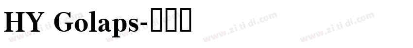 HY Golaps字体转换